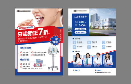 牙齿矫正活动宣传单页_源文件下载_PSD格式_2480X3508像素-活动,海报,传单-作品编号:2025060710041607-志设-zs9.com