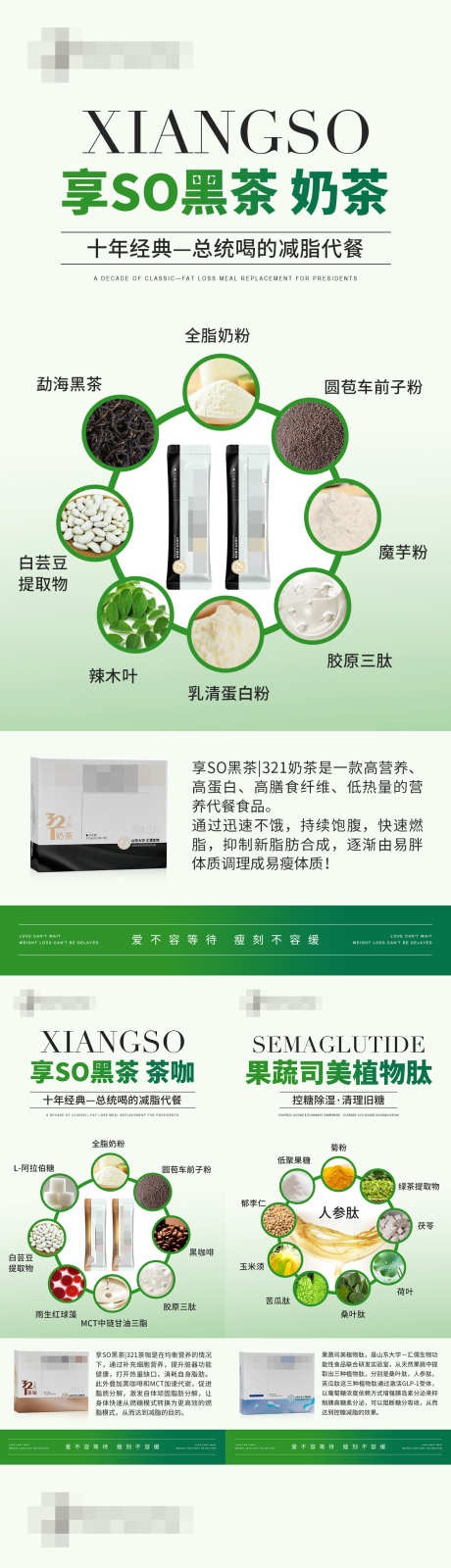 减脂减肥产品成分海报_源文件下载_PSD格式_1242X6724像素-海报,医美,美业-作品编号:2025061110524692-志设-zs9.com