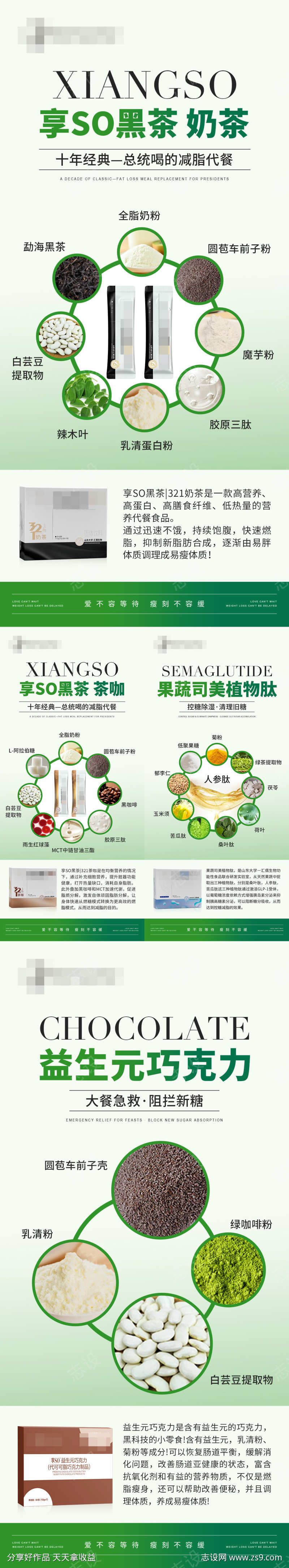 减脂减肥产品成分海报