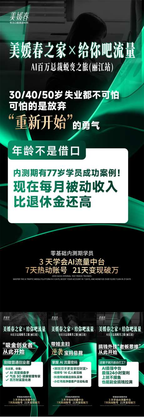 美业宣传造势海报_源文件下载_PSD格式_1080X2340像素-微商,招商,海报-作品编号:2025062017035075-志设-zs9.com