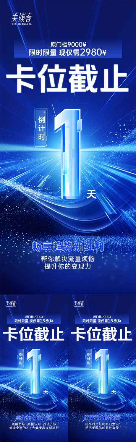 倒计时海报_源文件下载_PSD格式_1080X2340像素-产品,招商,倒计时-作品编号:2025062017179985-志设-zs9.com