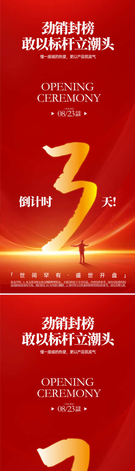 房地产开盘盛典倒计时海报_源文件下载_AI格式_1080X7048像素-开盘盛典,房地产,海报-作品编号:2025060710098689-志设-zs9.com