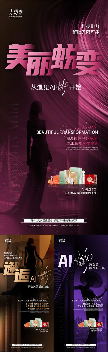 产品招商活动海报_源文件下载_PSD格式_1080X2340像素-气血,活动,微商-作品编号:2025062016428262-志设-zs9.com