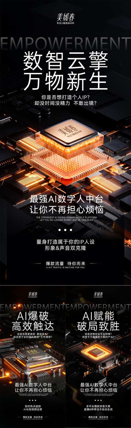 AI科技智能海报_源文件下载_PSD格式_1080X2340像素-智能,造势,科技-作品编号:2025062016449452-志设-zs9.com
