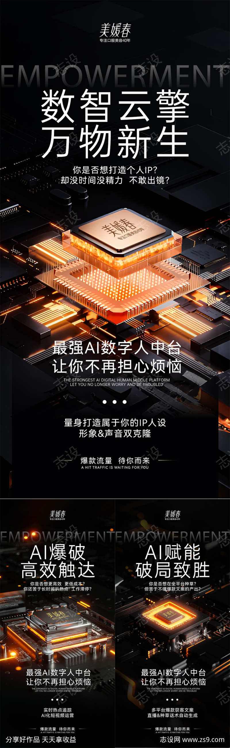 AI科技智能海报