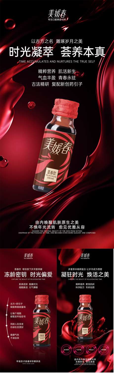 产品气血瘦身海报_源文件下载_PSD格式_1080X2340像素-会议,美业,宣传-作品编号:2025062016458348-志设-zs9.com