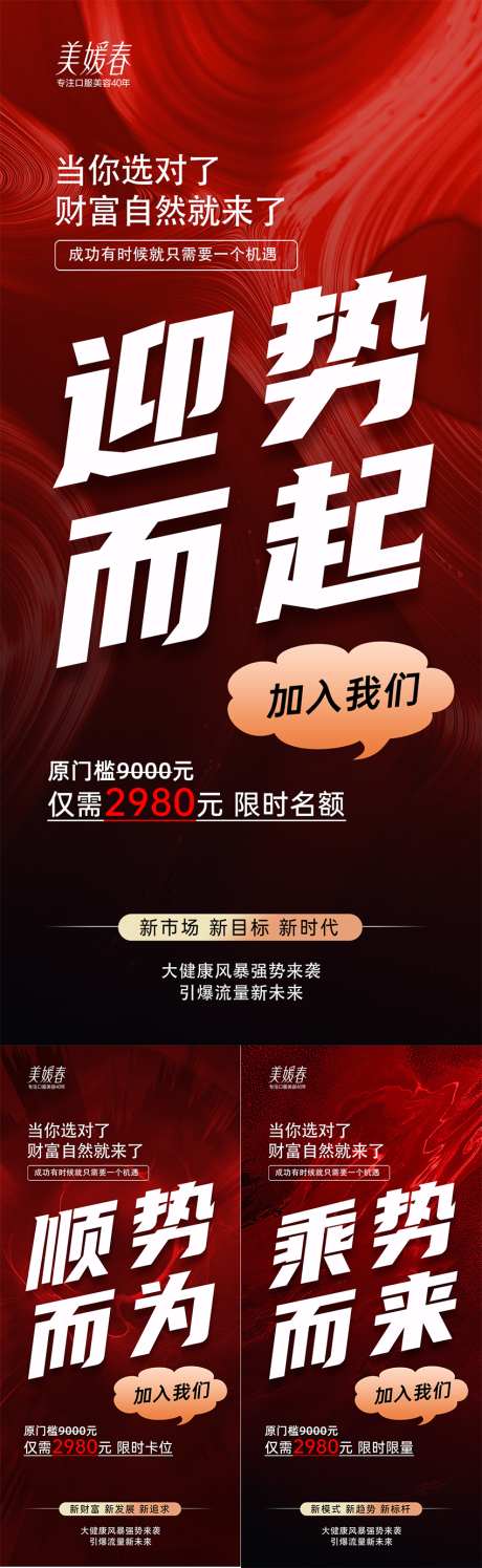 招商会议系列海报_源文件下载_PSD格式_1080X2340像素-美业,活动,宣传-作品编号:2025062016481092-志设-zs9.com