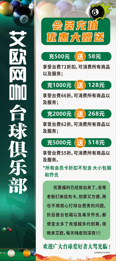 台球俱乐部充值展架画面_源文件下载_CDR格式_1589X3572像素-会员,展架,画面-作品编号:2025060710147280-志设-zs9.com