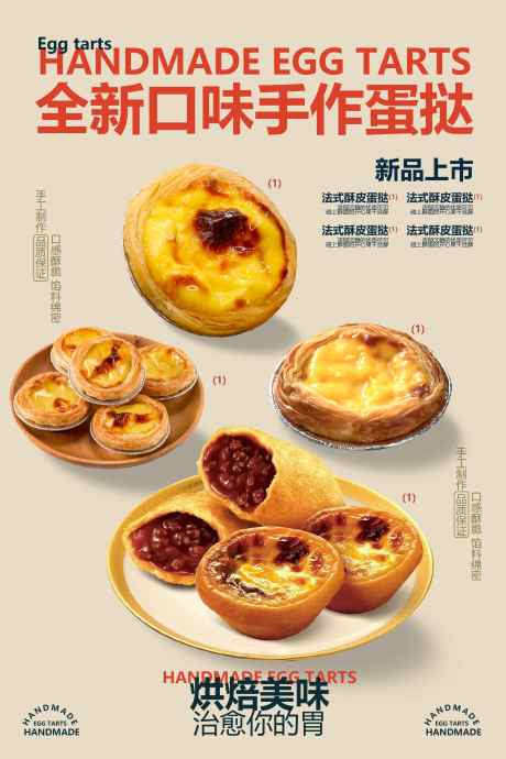 蛋挞美食促销海报_源文件下载_PSD格式_3543X5315像素-海报,宣传,活动-作品编号:2025060710034466-志.设‘网