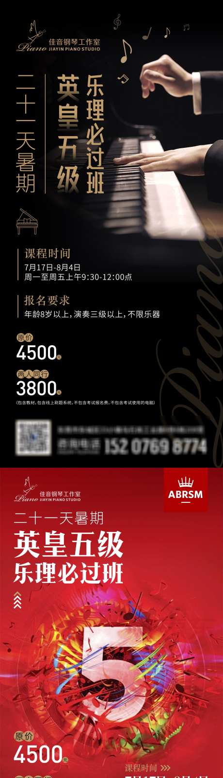 钢琴招生海报_源文件下载_PSD格式_2598X14392像素-海报设计,音乐海报,钢琴海报-作品编号:2025060813111875-志设-zs9.com