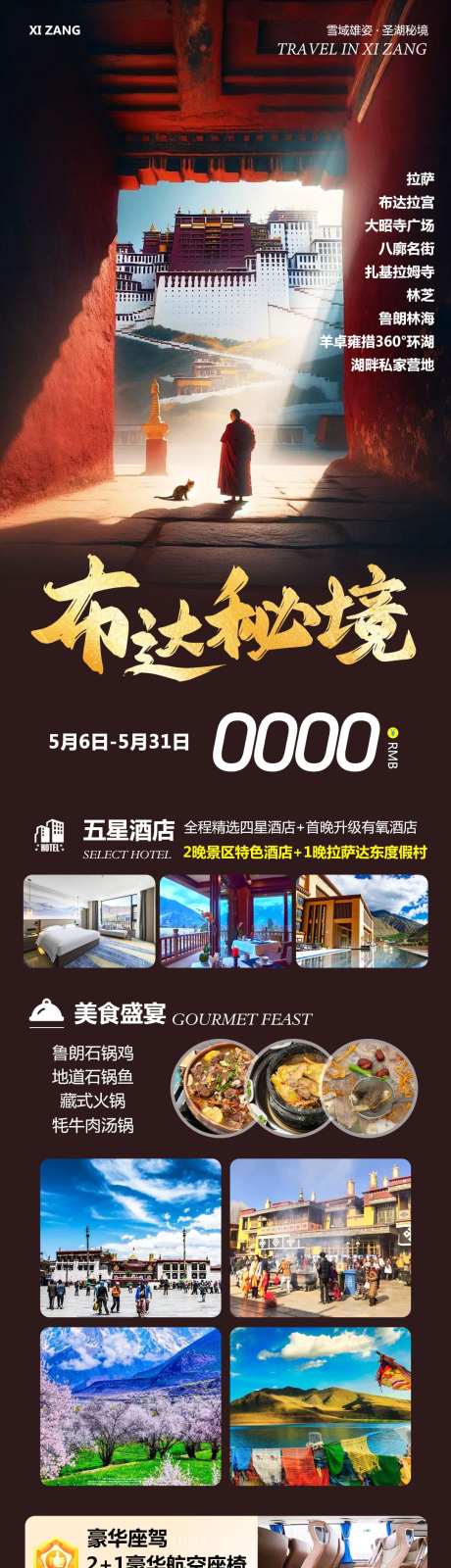 西藏布达拉宫秘境_源文件下载_PSD格式_1080X4478像素-羊卓雍措,林芝,布达拉宫-作品编号:2025060813152305-志·设˲͓͕͔͐͑͗ٚٛٙ网