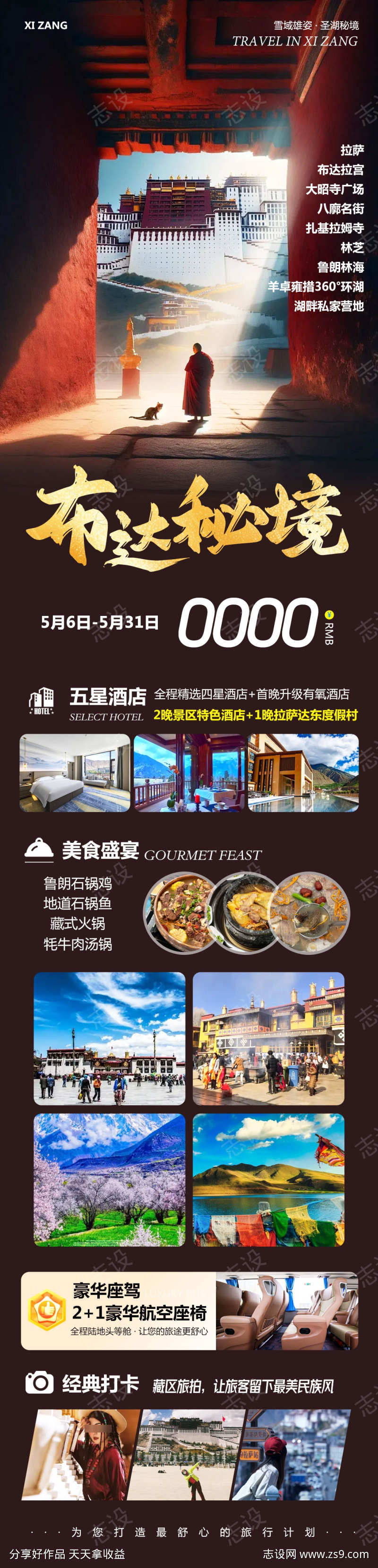 西藏布达拉宫秘境