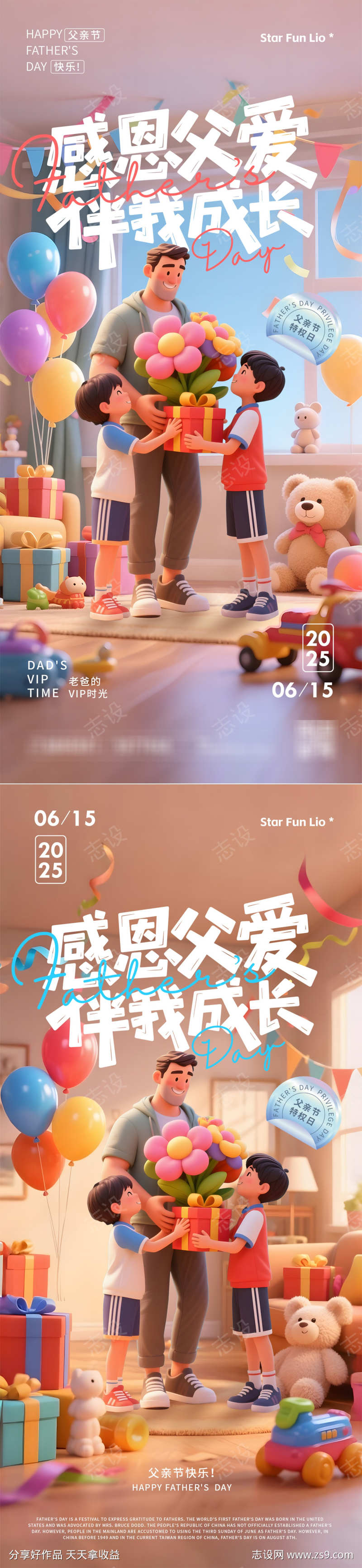 父亲节海报