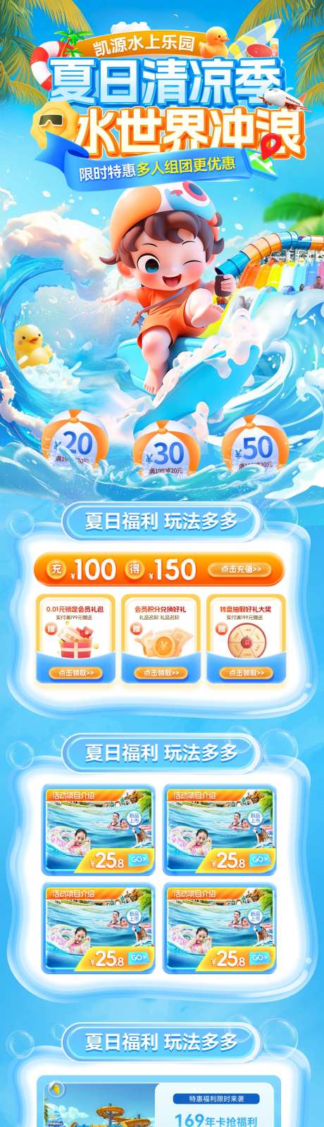 水世界夏日清凉水上乐园冲浪海底世界电商首_源文件下载_PSD格式_1200X5144像素-电商,海底世界,冲浪-作品编号:2025060814367623-志设-zs9.com