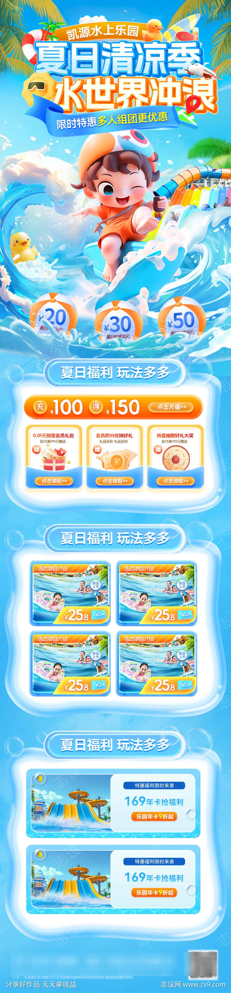 水世界夏日清凉水上乐园冲浪海底世界电商首