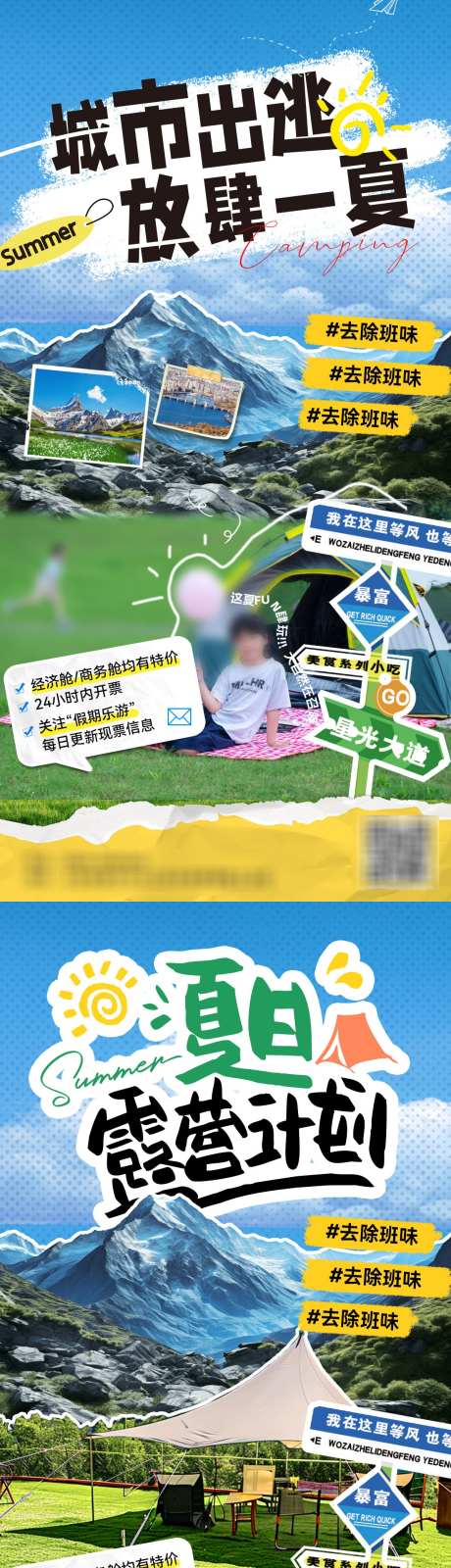 夏日夏令营露营旅游出行研学游亲子毕业季海_源文件下载_PSD格式_1200X4800像素-毕业季,亲子,研学游-作品编号:2025060814411524-志设-zs9.com