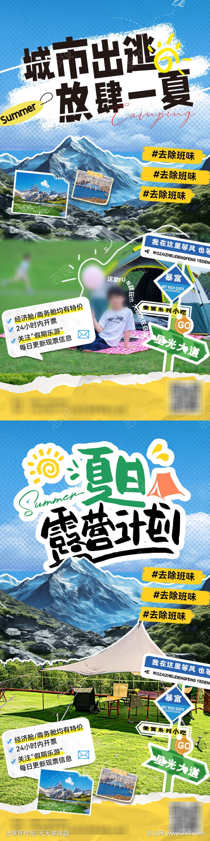 夏日夏令营露营旅游出行研学游亲子毕业季海