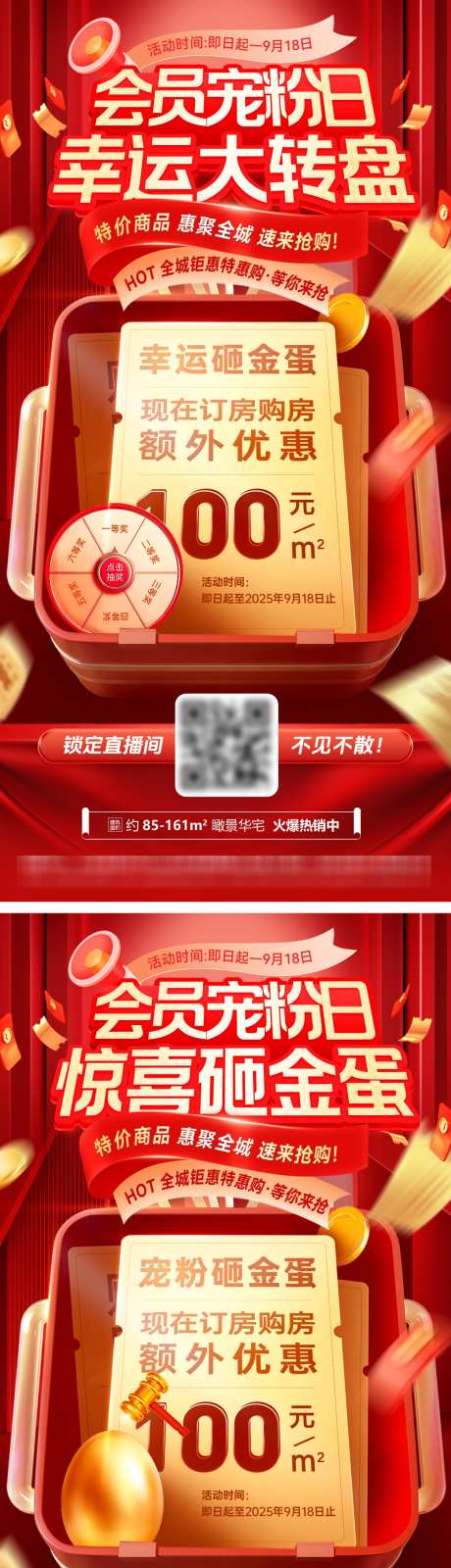 房地产宠粉日会员幸运大转盘砸金蛋抽奖福利_源文件下载_PSD格式_1200X4830像素-福利,抽奖,砸金蛋-作品编号:2025060814321230-志设-zs9.com