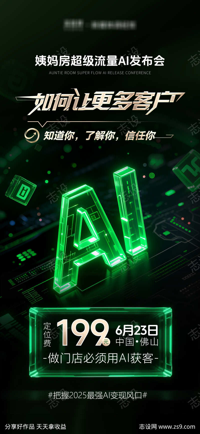 ai造势海报