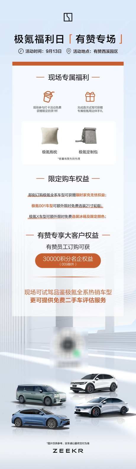 汽车活动海报_源文件下载_PSD格式_1080X3724像素-汽车易拉宝,权益,政策-作品编号:2025060815481237-志设-zs9.com