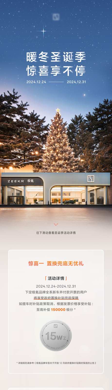 圣诞节海报_源文件下载_PSD格式_1080X7908像素-汽车活动流程,汽车邀请函,圣诞海报-作品编号:2025060816385189-志设-zs9.com
