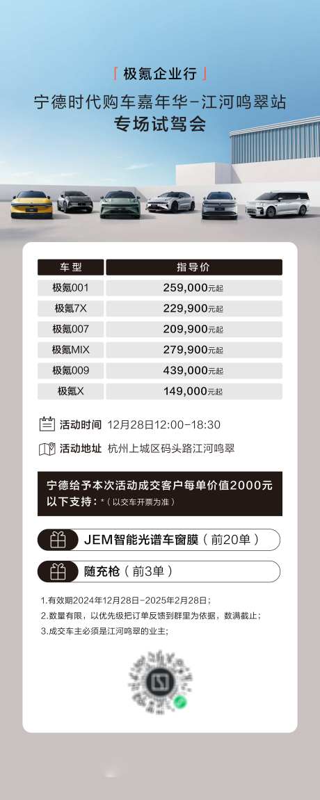 汽车政策海报_源文件下载_PSD格式_4724X11811像素-海报,价格,权益-作品编号:2025060816413926-志设-zs9.com