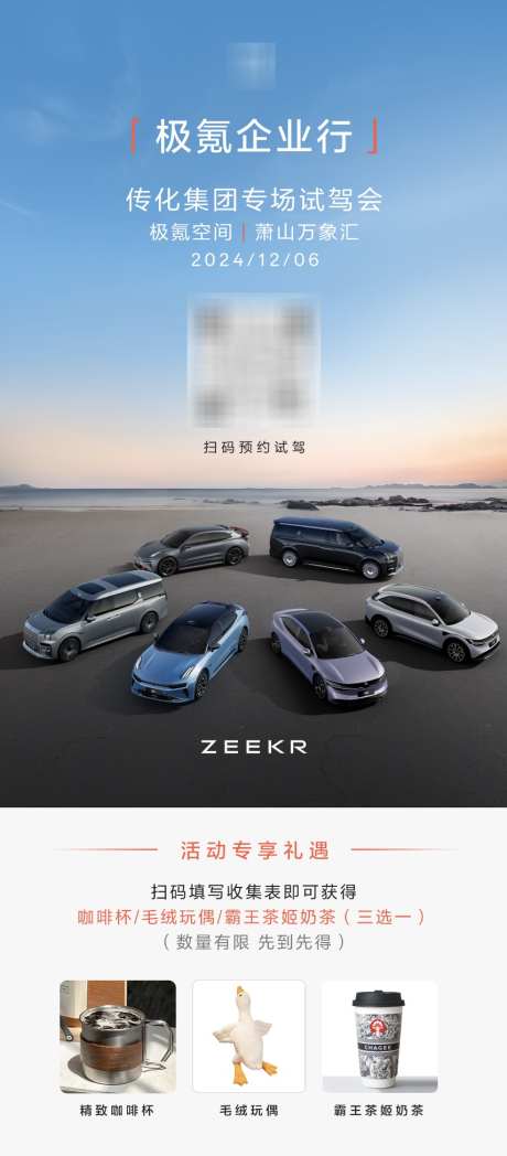 汽车活动海报_源文件下载_PSD格式_856X1950像素-试驾会,活动,长图-作品编号:2025060816531268-志设-zs9.com