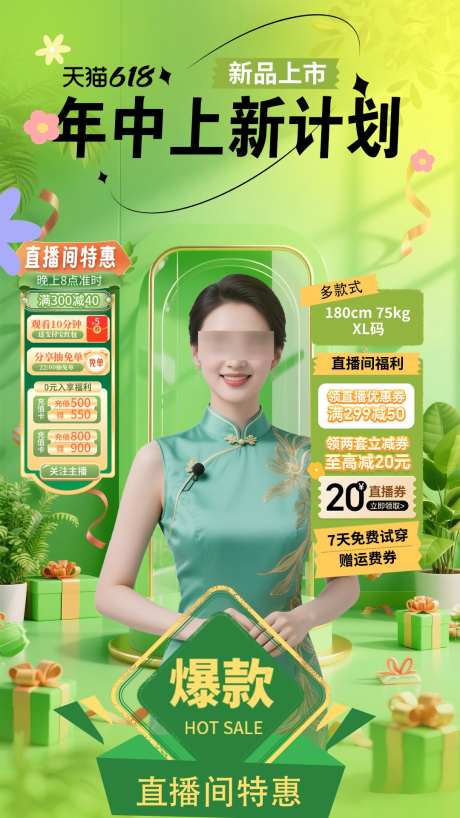 电商直播间背景直播间素材购物直播海报_源文件下载_PSD格式_1080X1920像素-海报,购物,电商-作品编号:2025060816082301-志设-zs9.com