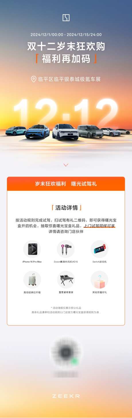 双十二汽车海报_源文件下载_PSD格式_1125X3543像素-邀请函,流程,长图-作品编号:2025060816512322-志设-zs9.com
