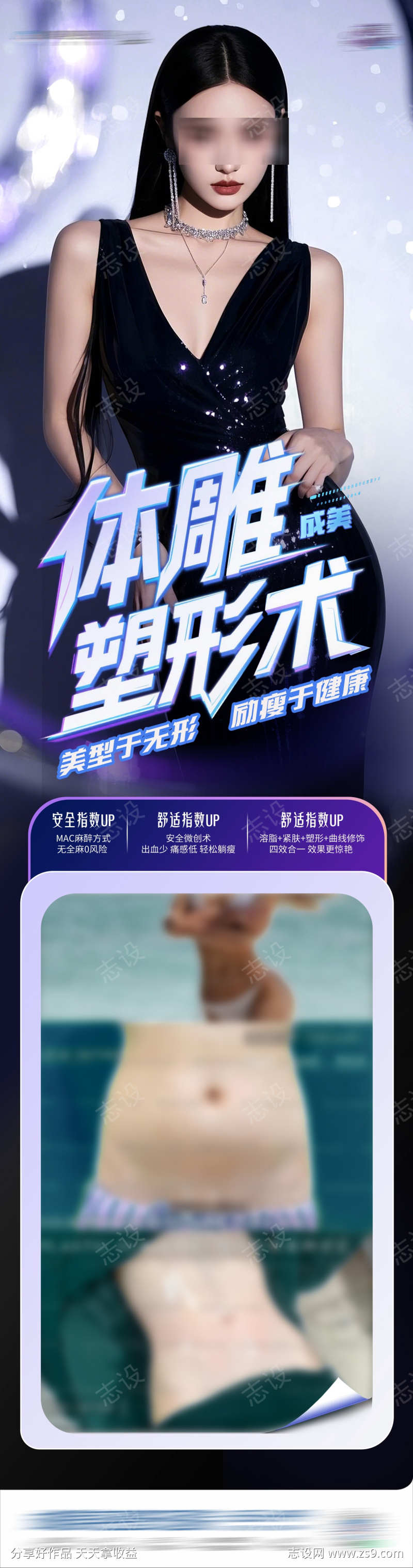医美体雕塑形术瘦身案例创意海报长图