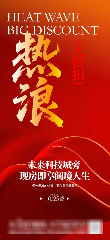 房地产楼盘热销海报_源文件下载_AI格式_1080X2340像素-楼盘,开盘,热销-作品编号:2025060808448168-志设-zs9.com