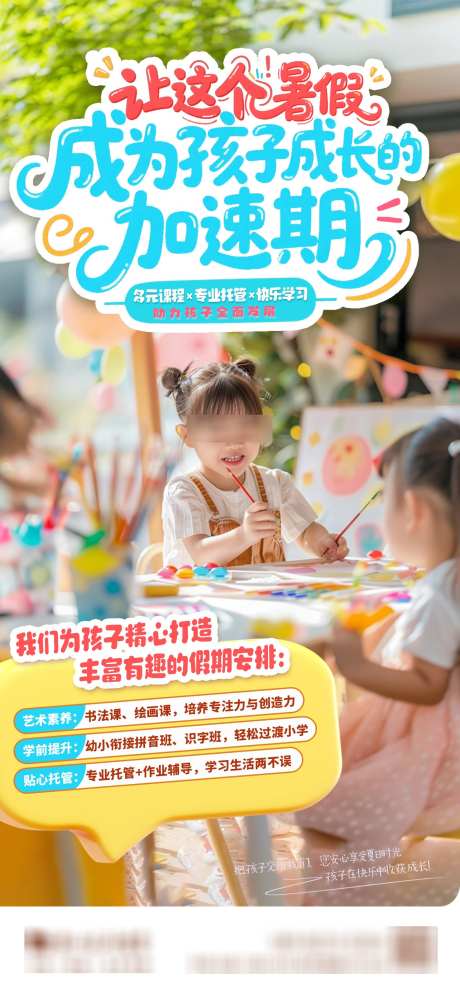 教培艺术培训暑假创意海报_源文件下载_PSD格式_1284X2778像素-兴趣班,艺术字,清新-作品编号:2025060808387890-志设
