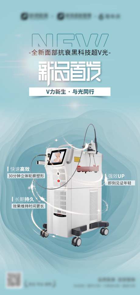 医美仪器海报_源文件下载_PSD格式_1126X2361像素-医美,仪器,功效-作品编号:2025060808454984-志设-zs9.com