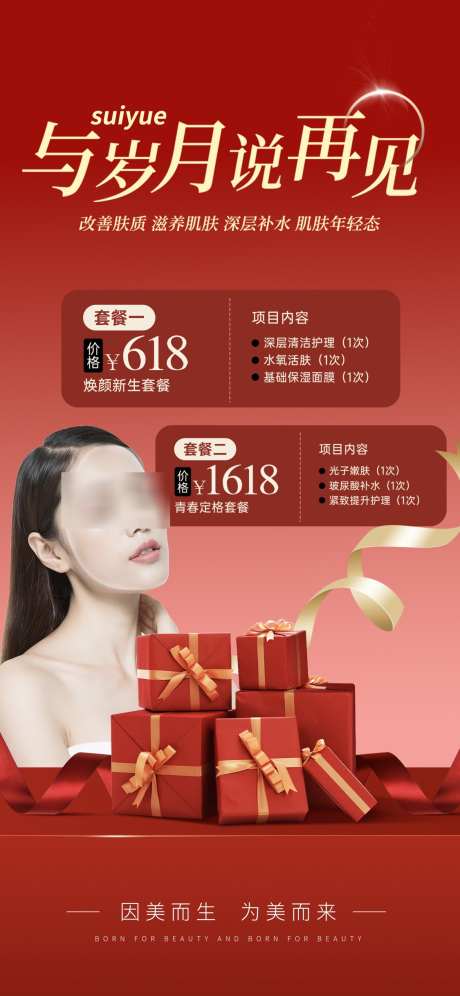 医美促销海报_源文件下载_PSD格式_1125X2436像素-活动,政策,套餐-作品编号:2025060809085195-志设-zs9.com