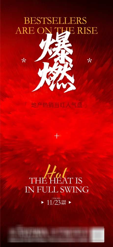 房地产楼盘宣传海报_源文件下载_AI格式_1080X2340像素-楼盘,开盘,热销-作品编号:2025060808433257-志设-zs9.com