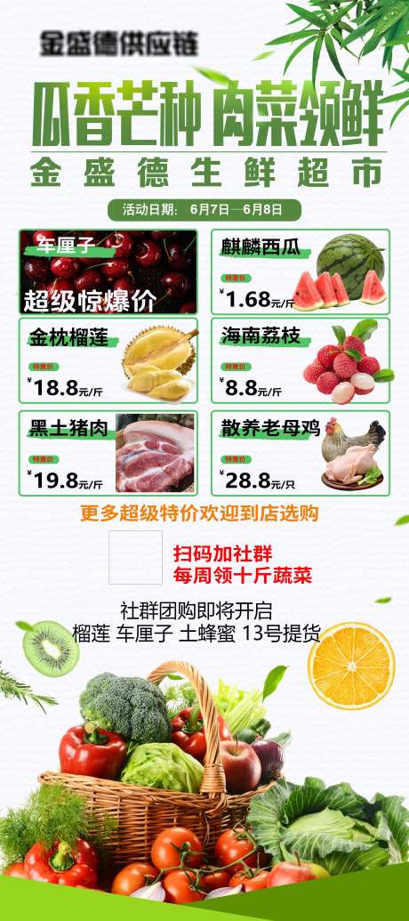 生鲜果蔬超市会员日团购展架_源文件下载_PSD格式_4724X10630像素-促销,团购,会员日-作品编号:2025060808391621-志设-zs9.com