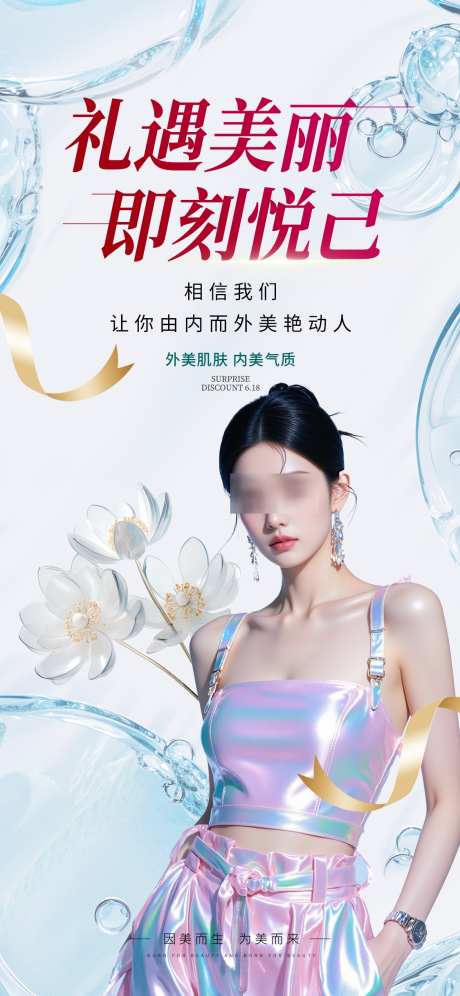 医美整形海报_源文件下载_PSD格式_1125X2436像素-玻尿酸,促销,上新-作品编号:2025060809052603-志设-zs9.com