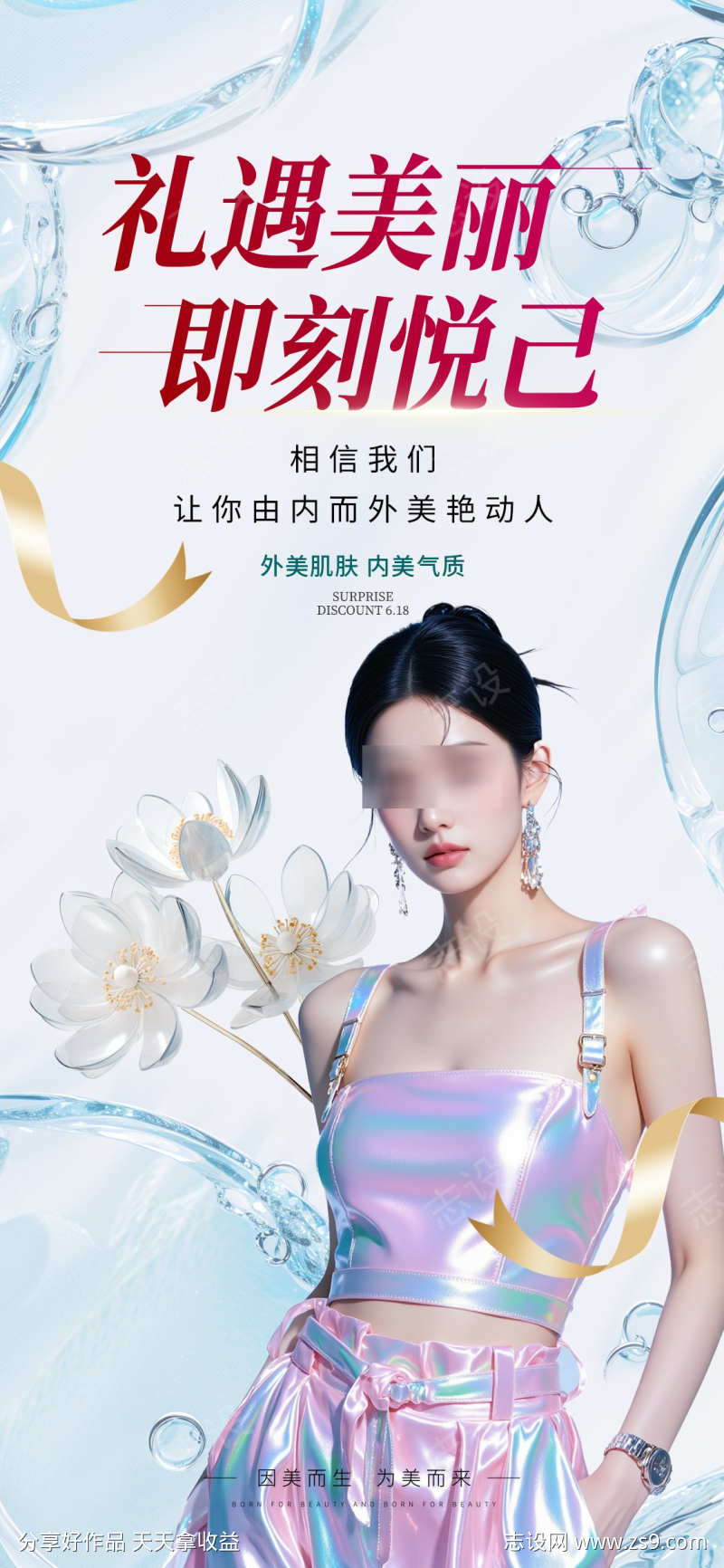 医美整形海报