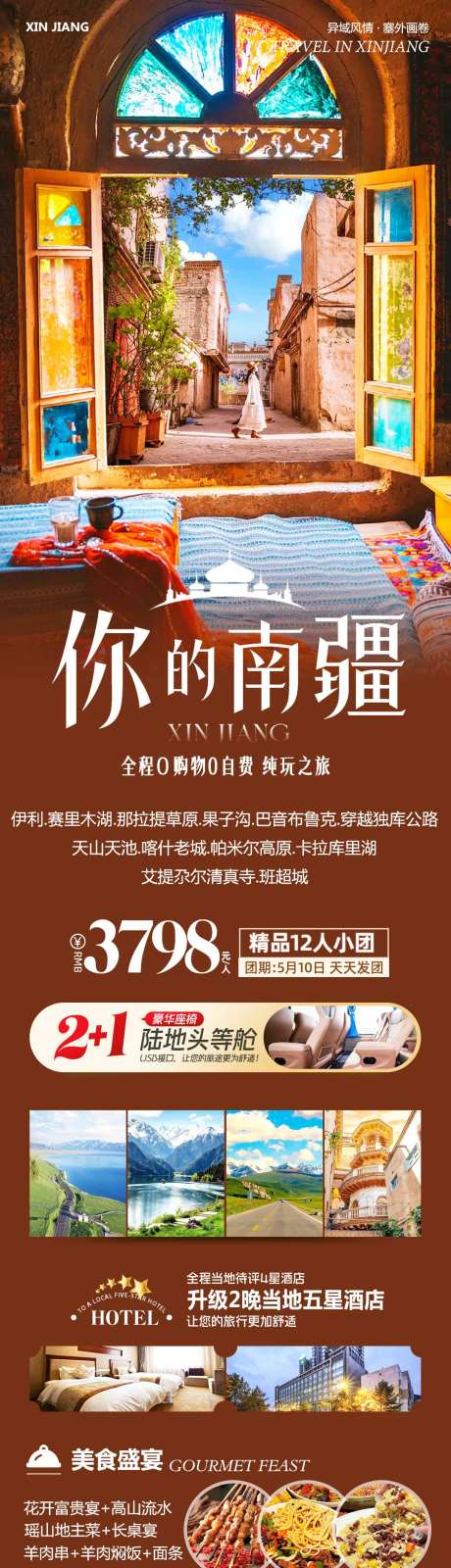 新疆南疆旅游你的_源文件下载_PSD格式_1080X4400像素-赛里木湖,伊利,旅游-作品编号:2025060809138530-志设-zs9.com