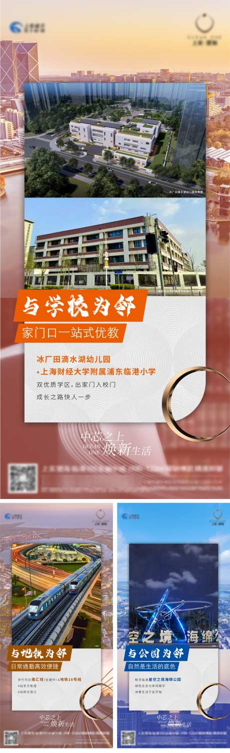 地产价值海报_源文件下载_AI,PSD格式_1081X3531像素-地铁,学校,海报-作品编号:2025060809314944-志设-zs9.com