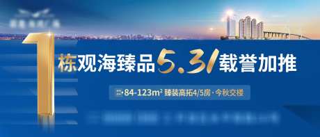 地产1栋加推主画面_源文件下载_PSD格式_8268X3543像素-桁架,kv,主画面-作品编号:2025060809294519-志设-zs9.com