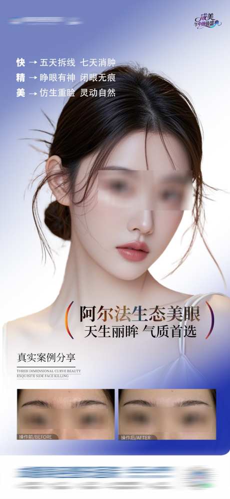 医美阿尔法生态美眼案例创意海报_源文件下载_PSD格式_1125X2436像素-饱满,逆龄,对比图-作品编号:2025060810401496-素材库-www.sucai1.cn