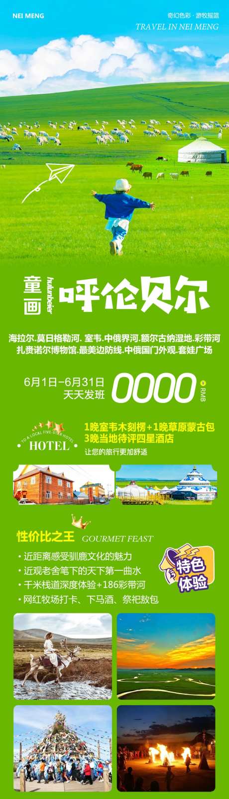 内蒙呼伦贝尔童画_源文件下载_PSD格式_1080X4600像素-室韦,中俄边界,套娃广场-作品编号:2025060811355571-志设-zs9.com