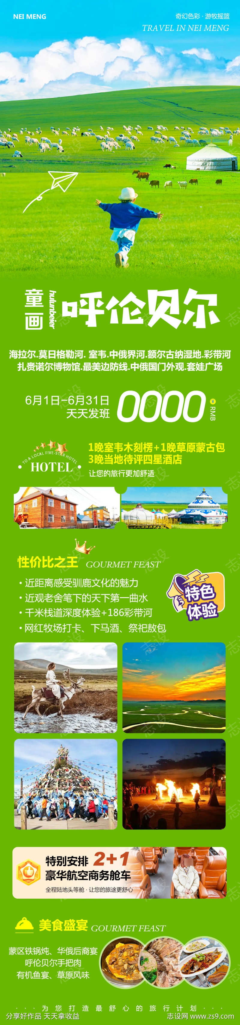 内蒙呼伦贝尔童画