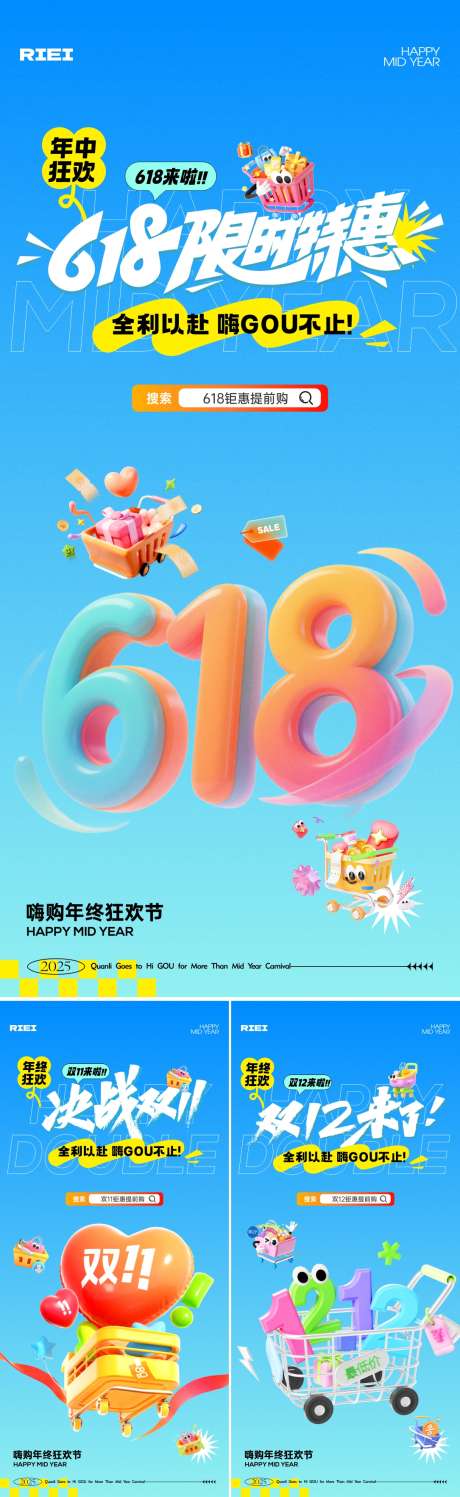 618双11双12海报_源文件下载_CDR格式_1085X3530像素-数字,时尚,购物车-作品编号:2025060809215629-志设-zs9.com
