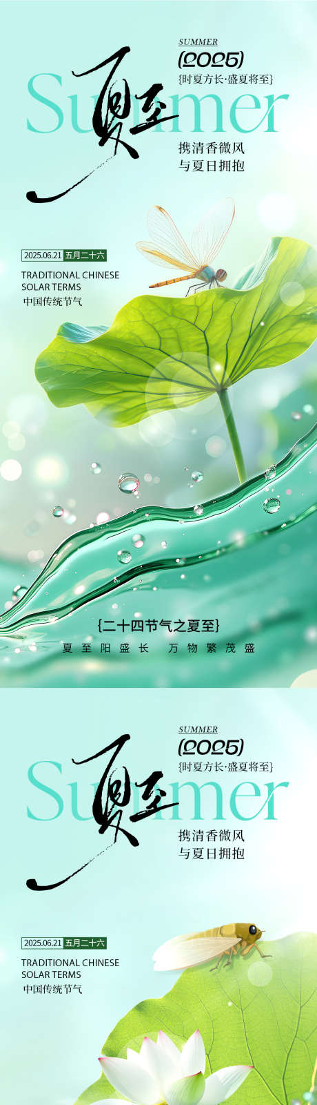 夏至节气朋友圈海报_源文件下载_PSD格式_1125X2436像素-清新,海报,节气-作品编号:2025060809236049-志设-zs9.com