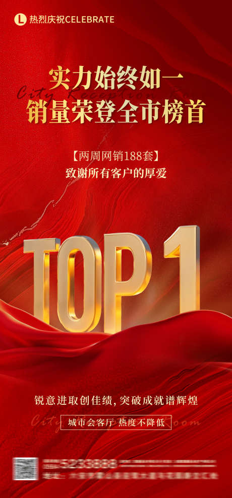 销量TOP1喜报_源文件下载_PSD格式_1200X2580像素-销量第一,榜首,销量-作品编号:2025060809213568-志˱设ˆ网