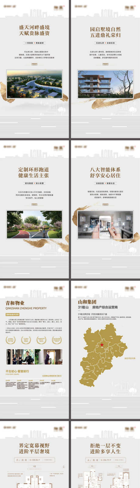 2568地产微楼书_源文件下载_AI格式_1280X6330像素-高大上,高级,简约-作品编号:2025060811001659-志˰设ˌ网