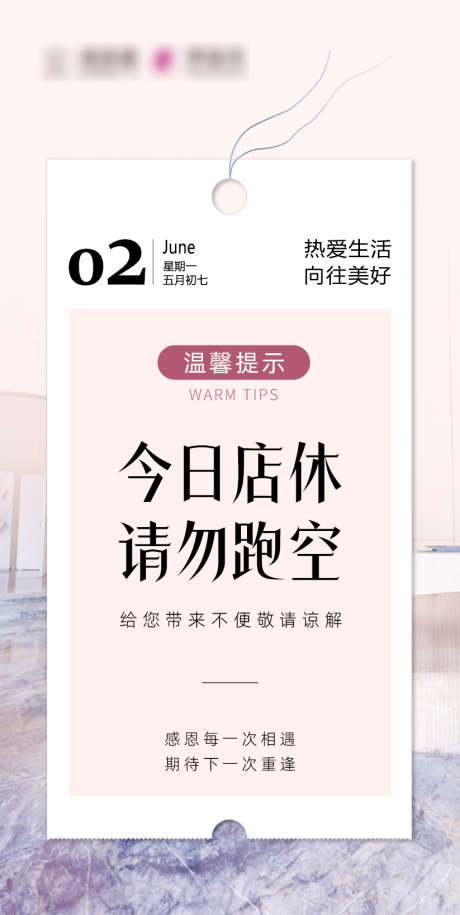 今日店休公告_源文件下载_PSD格式_823X1637像素-公告,通知,放假-作品编号:2025060810187242-志设-zs9.com