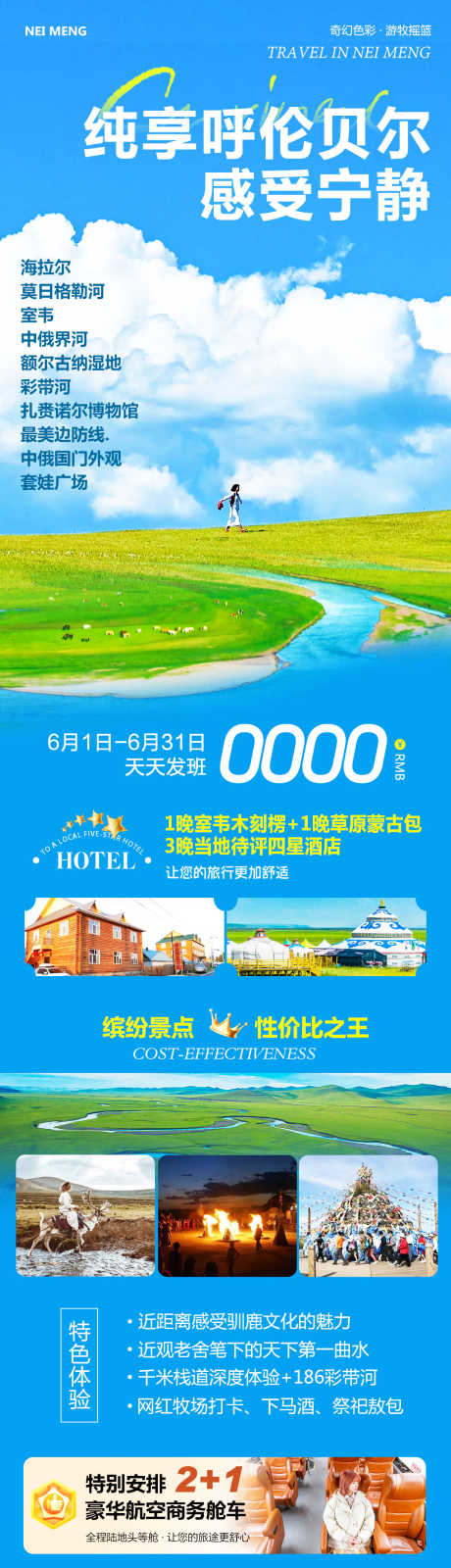 内蒙呼伦贝尔纯享_源文件下载_PSD格式_1080X4340像素-套娃广场,中俄边界,室韦-作品编号:2025060811363849-志设-zs9.com